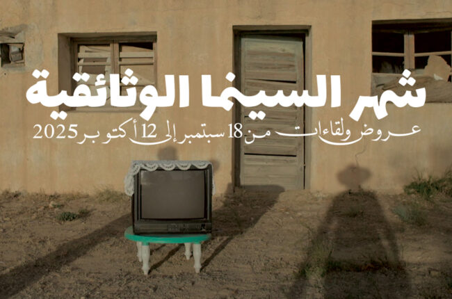 mois du cinéma documentaire 2025