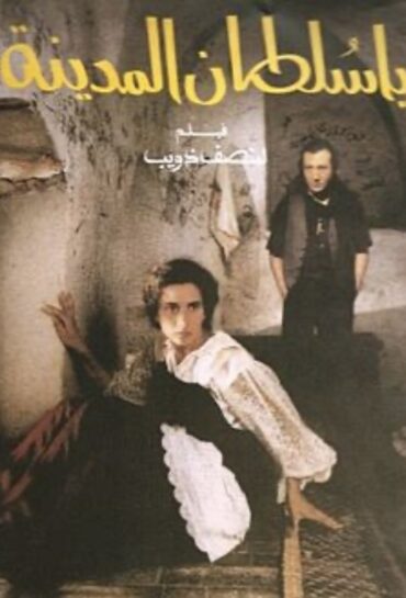 Ya Sultane el médina – ياسلطان المدينة