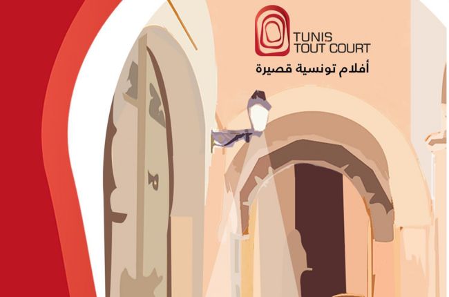 Tunis Tout Court 2025