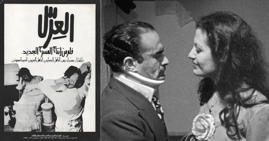 La noce ou Al'urs du Collectif Nouveau Théâtre de Tunis (1978)